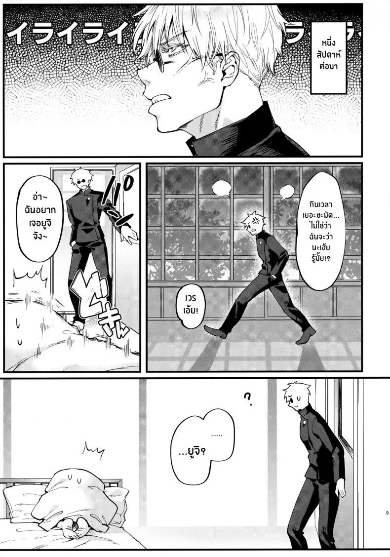 รุ่นพี่ มาทำเด็กกันเถอะ[Edamame Don (Ema)] Senpai, Kozukuri shiyo Senpai, Let's Make Babies (Jujutsu Kaisen) หน้า 8