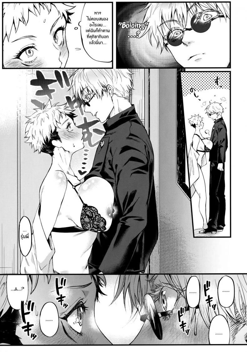 รุ่นพี่ มาทำเด็กกันเถอะ[Edamame Don (Ema)] Senpai, Kozukuri shiyo Senpai, Let's Make Babies (Jujutsu Kaisen) หน้า 10