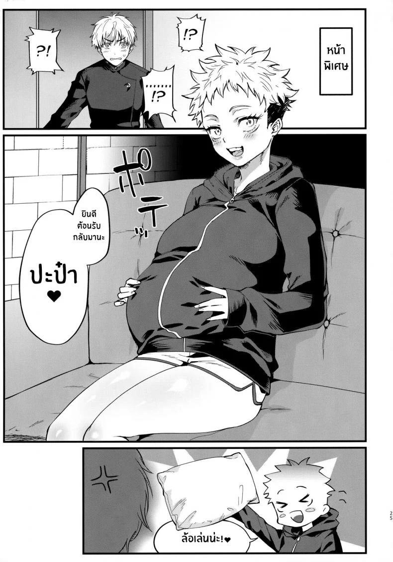 รุ่นพี่ มาทำเด็กกันเถอะ[Edamame Don (Ema)] Senpai, Kozukuri shiyo Senpai, Let's Make Babies (Jujutsu Kaisen) หน้า 24