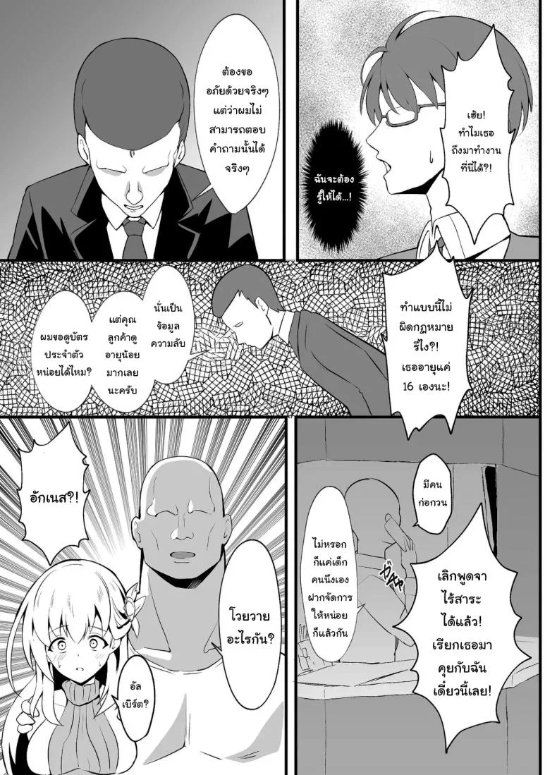 ไปหาที่เงียบๆคุยกันดีกว่านะ [sunakissa (Mussyu)] Junketsu Sacrifice ~Hajimuku Somatta Hi~  Innocent Sacrifice ~A Dawn-Tainted Day~ (The Legend of Heroes Trails Through Daybreak)ไปหาที่เงียบๆคุยกันดีกว่านะ 2 หน้า 8