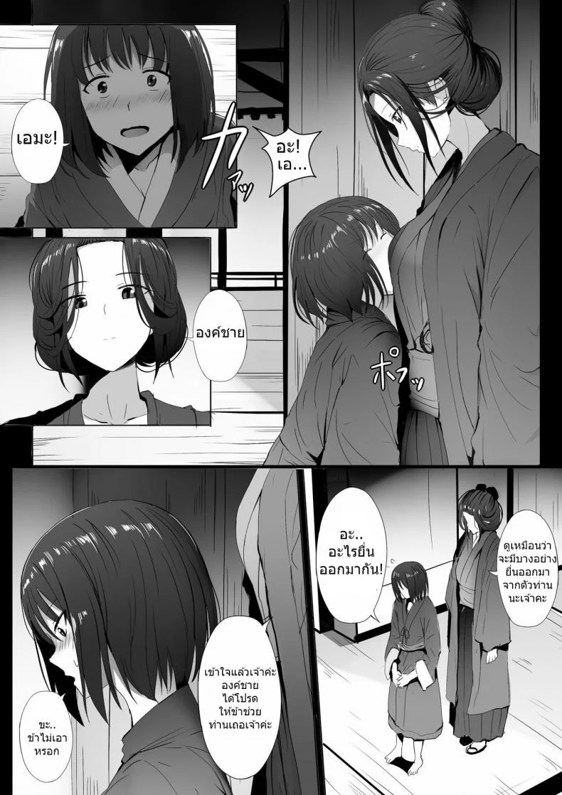 มันคือหน้าที่ของข้า [Ginhaha] Seiteki Emma (Sekiro: Shadows Die Twice) หน้า 5