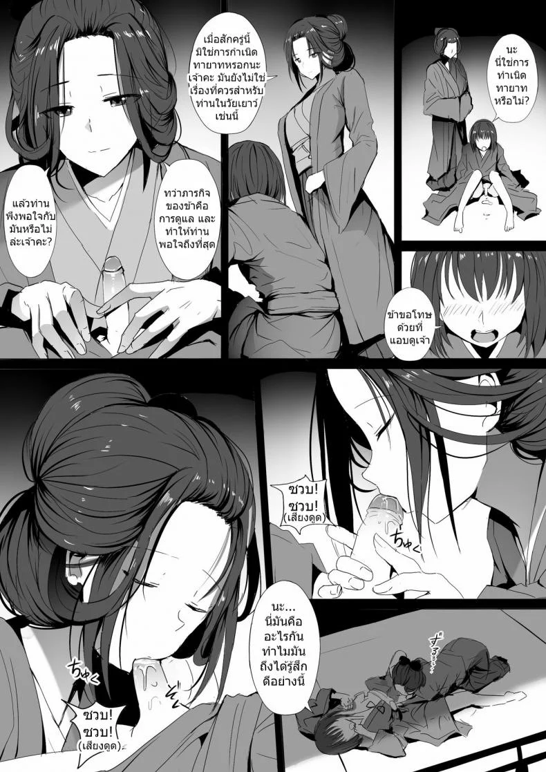 มันคือหน้าที่ของข้า [Ginhaha] Seiteki Emma (Sekiro: Shadows Die Twice) หน้า 7