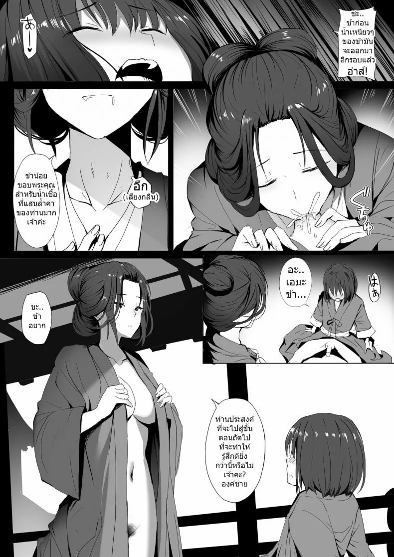 มันคือหน้าที่ของข้า [Ginhaha] Seiteki Emma (Sekiro: Shadows Die Twice) หน้า 8