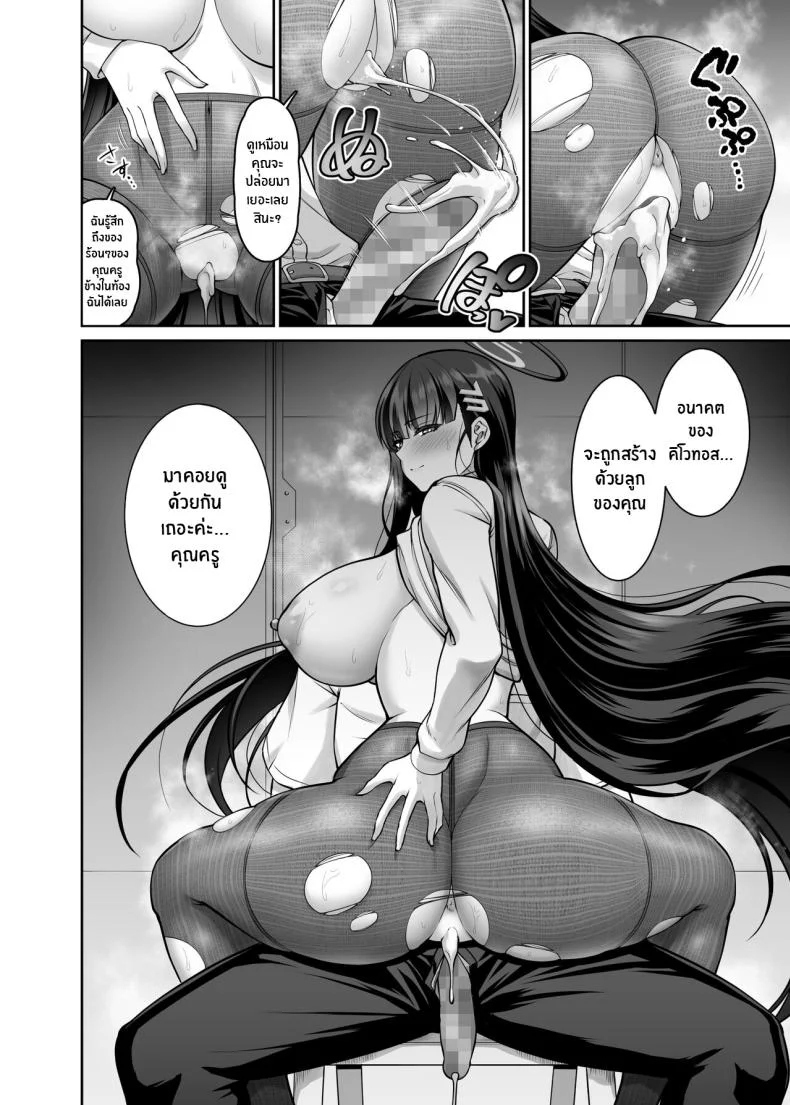 เพื่ออนาคตของคิโวทอส [Minamino Sazan] Rio Short Manga (Blue Archive) หน้า 12