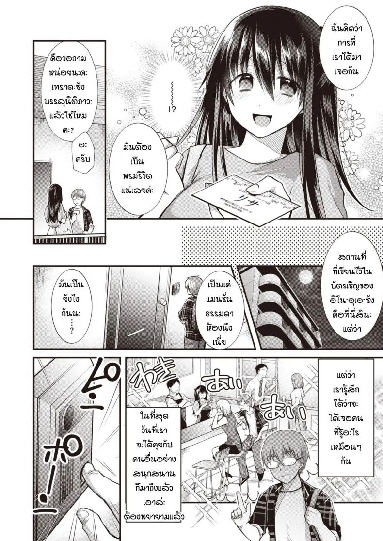 นิสัยเสียของเธอ [Mori Guruta] Otonarisan หน้า 4