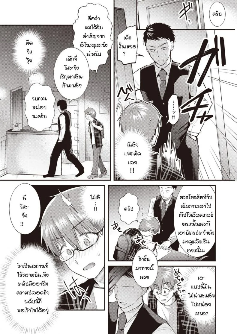 นิสัยเสียของเธอ [Mori Guruta] Otonarisan หน้า 5