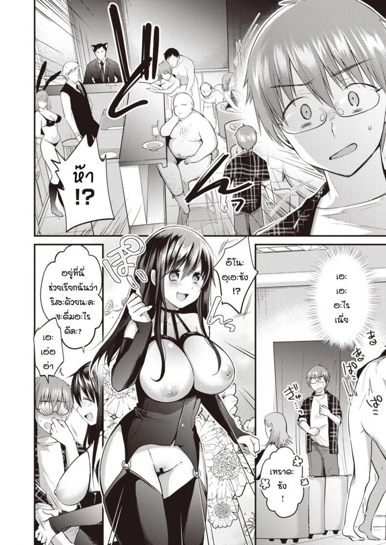 นิสัยเสียของเธอ [Mori Guruta] Otonarisan หน้า 6