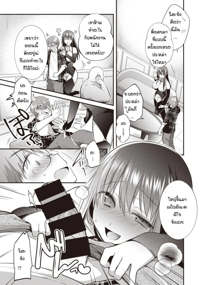 นิสัยเสียของเธอ [Mori Guruta] Otonarisan หน้า 7