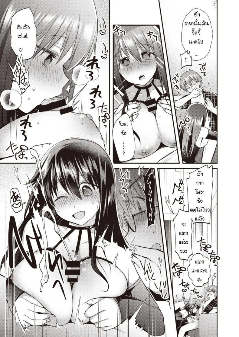 นิสัยเสียของเธอ [Mori Guruta] Otonarisan หน้า 9