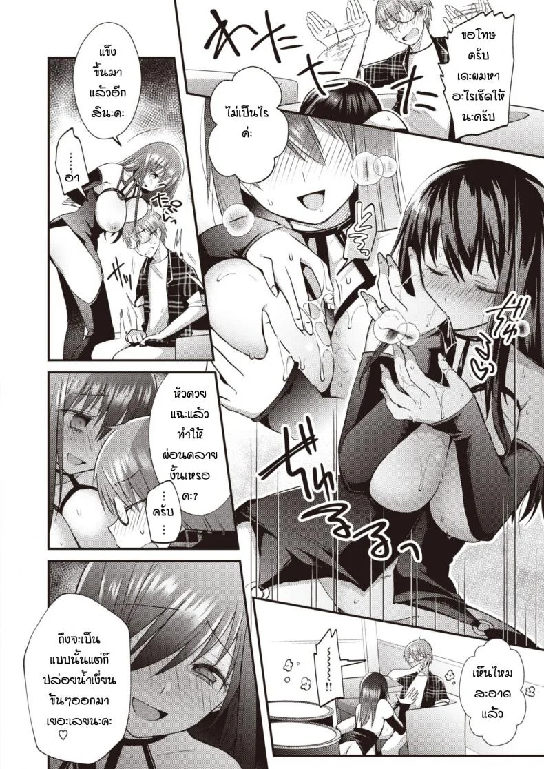 นิสัยเสียของเธอ [Mori Guruta] Otonarisan หน้า 10