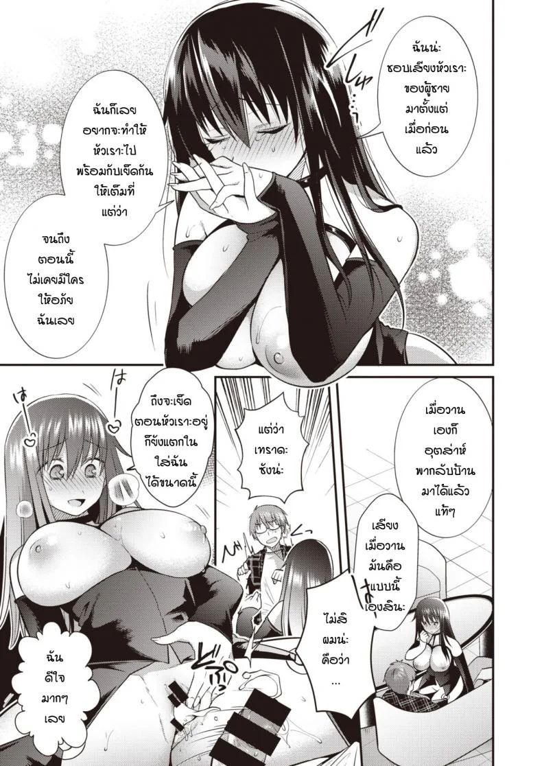 นิสัยเสียของเธอ [Mori Guruta] Otonarisan หน้า 15
