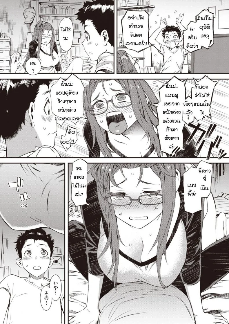 เพราะเพื่อนไม่อยู่ [Musashimaru] Gasatsu na Kanojo หน้า 5
