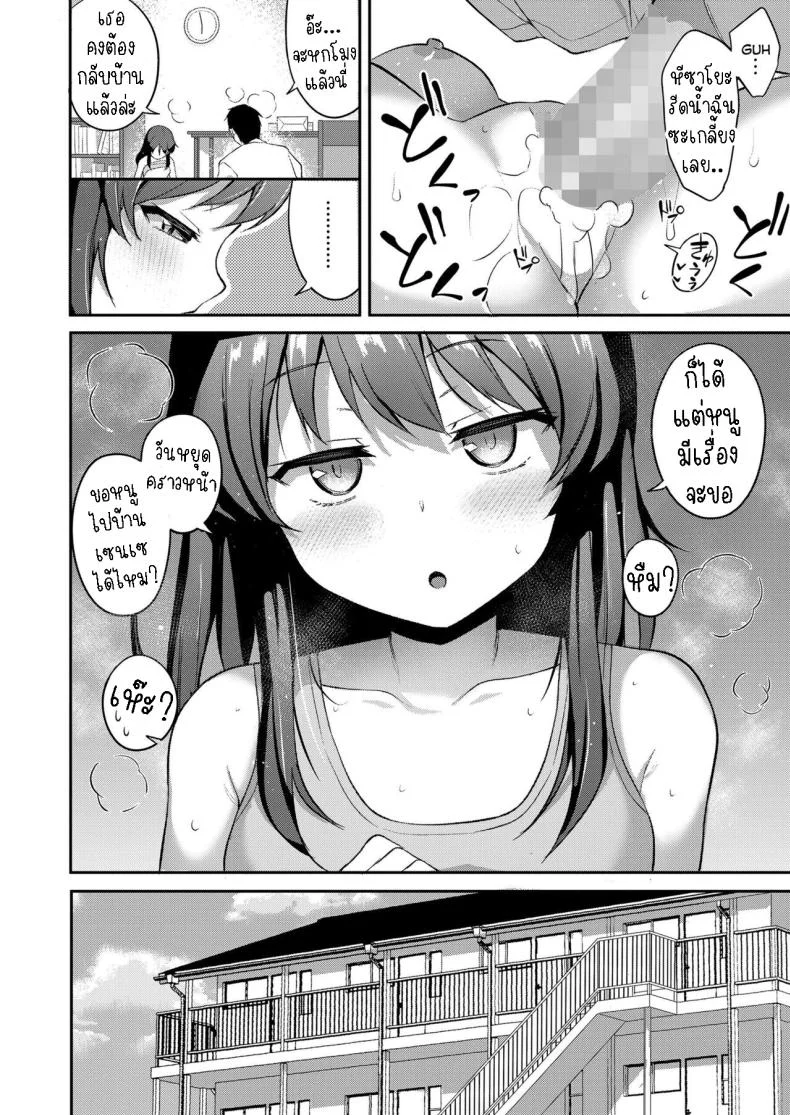 ความในใจของสาวน้อยหน้านิ่ง [Hayake] Cool na Anoko no Kokoro Moyou  A Cool Little-Girl's Inner Heart หน้า 8