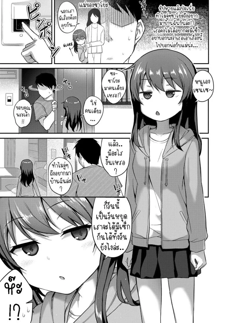 ความในใจของสาวน้อยหน้านิ่ง [Hayake] Cool na Anoko no Kokoro Moyou  A Cool Little-Girl's Inner Heart หน้า 9