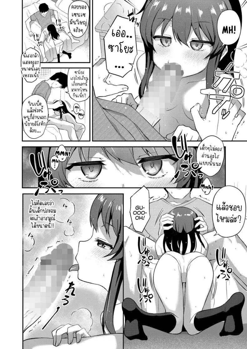 ความในใจของสาวน้อยหน้านิ่ง [Hayake] Cool na Anoko no Kokoro Moyou  A Cool Little-Girl's Inner Heart หน้า 10