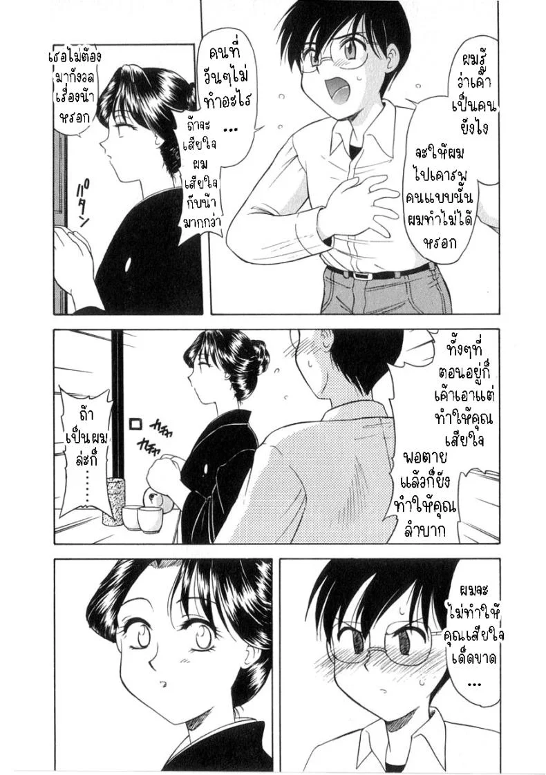 ฉันไม่จำเป็นต้องใส่ชุดไว้ทุกข์แล้ว [Okamura Morimi] Mofuku ha iranai No Need for Mourning Clothes หน้า 4