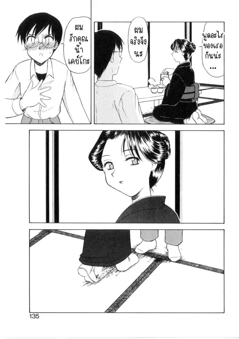 ฉันไม่จำเป็นต้องใส่ชุดไว้ทุกข์แล้ว [Okamura Morimi] Mofuku ha iranai No Need for Mourning Clothes หน้า 5