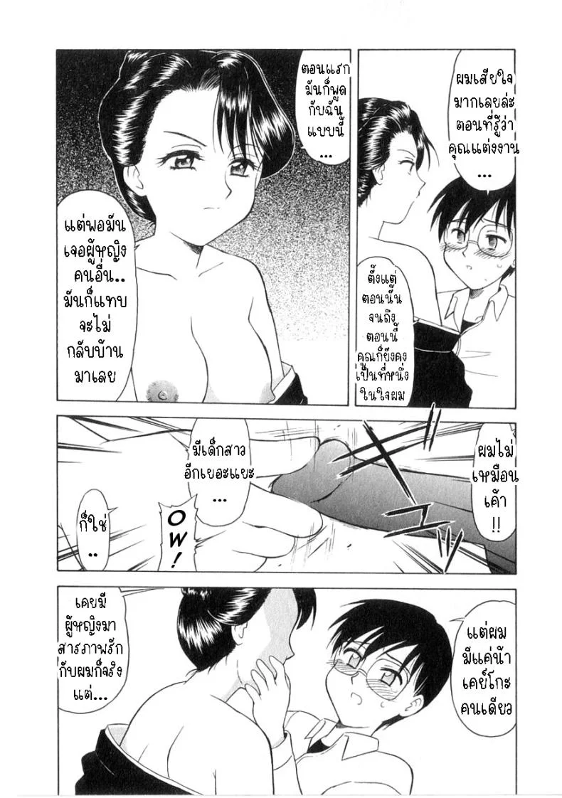 ฉันไม่จำเป็นต้องใส่ชุดไว้ทุกข์แล้ว [Okamura Morimi] Mofuku ha iranai No Need for Mourning Clothes หน้า 10