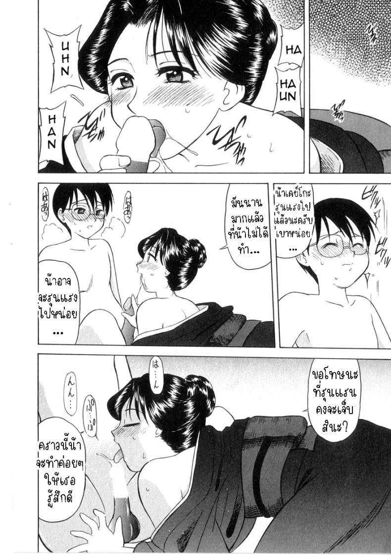 ฉันไม่จำเป็นต้องใส่ชุดไว้ทุกข์แล้ว [Okamura Morimi] Mofuku ha iranai No Need for Mourning Clothes หน้า 12
