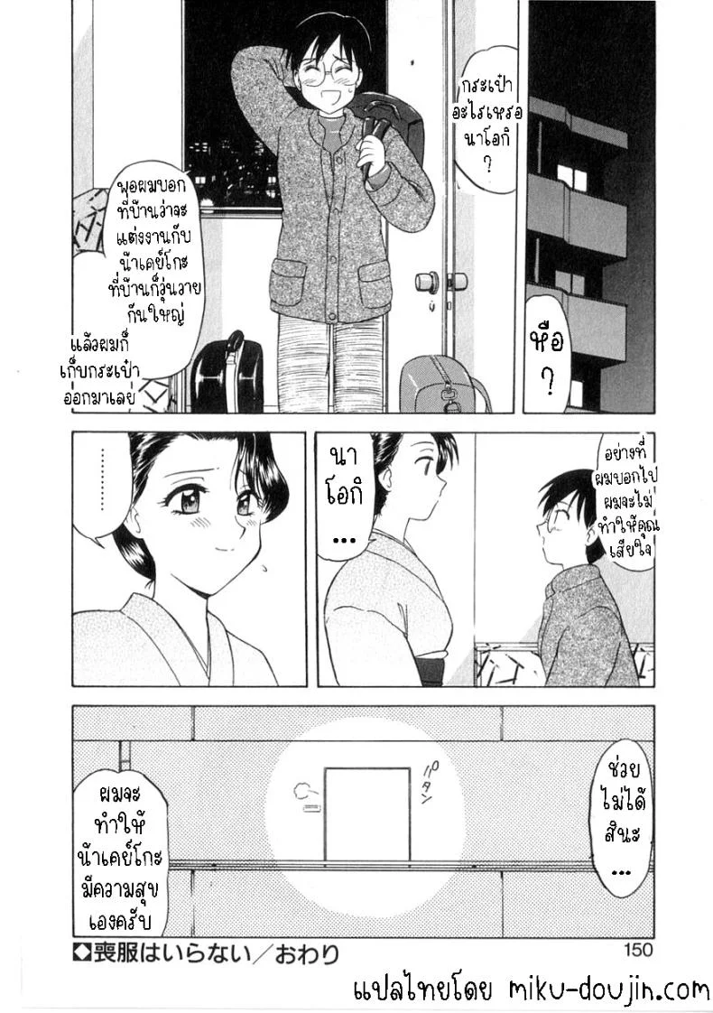 ฉันไม่จำเป็นต้องใส่ชุดไว้ทุกข์แล้ว [Okamura Morimi] Mofuku ha iranai No Need for Mourning Clothes หน้า 20