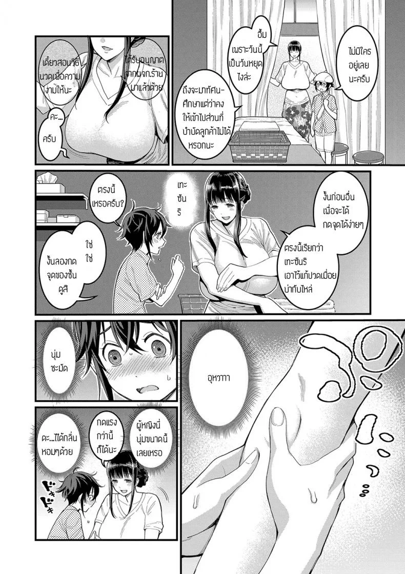ประสบการณ์ทดลองงาน [Agata] Boku no Otona Shokugyo-taikenประสบการณ์ทดลองงาน 1 หน้า 8