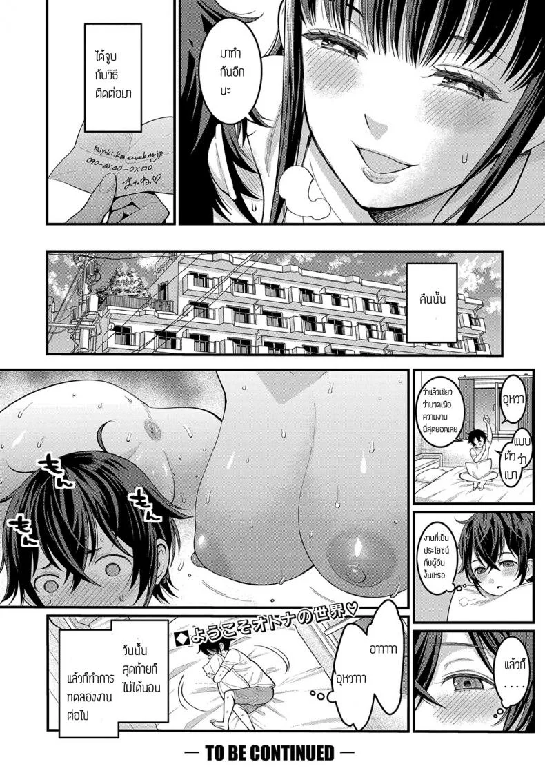ประสบการณ์ทดลองงาน [Agata] Boku no Otona Shokugyo-taikenประสบการณ์ทดลองงาน 1 หน้า 26