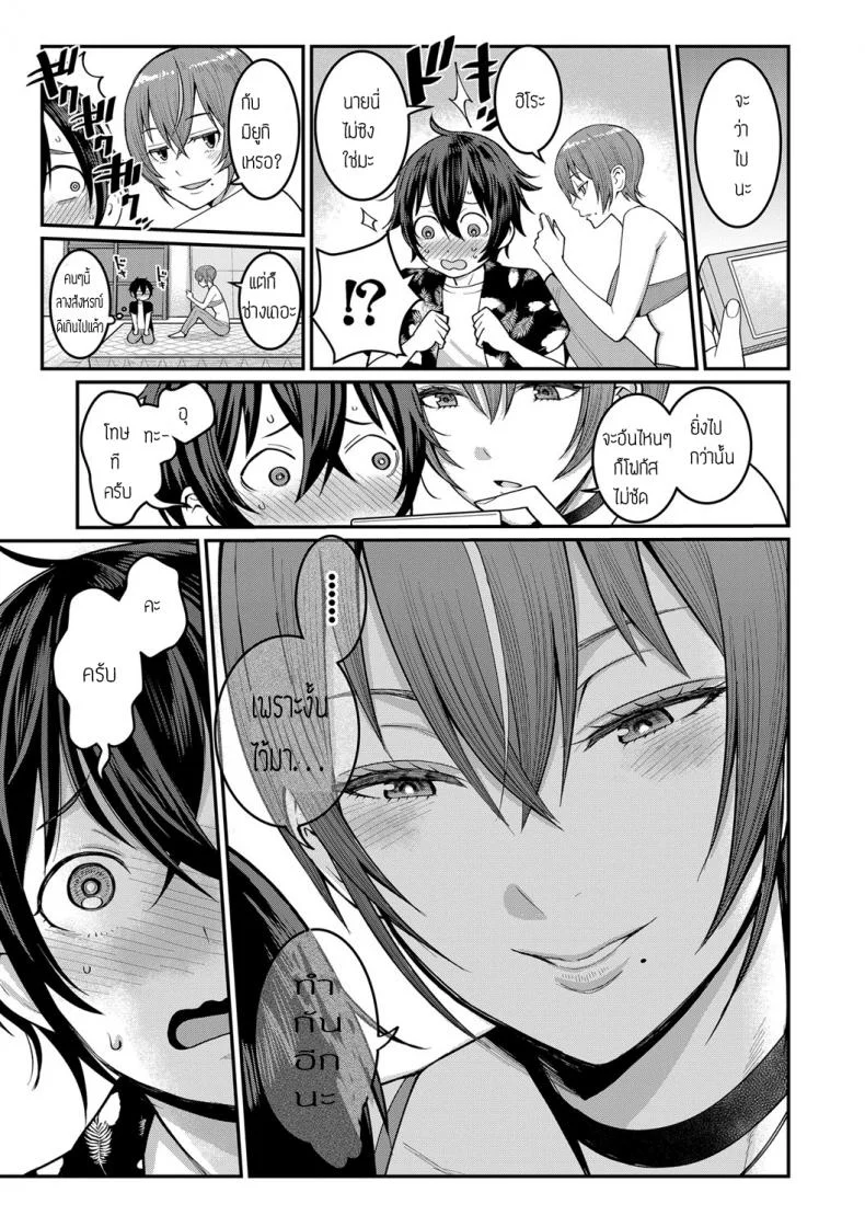 ประสบการณ์ทดลองงาน [Agata] Boku no Otona Shokugyo-taikenประสบการณ์ทดลองงาน 2 หน้า 25