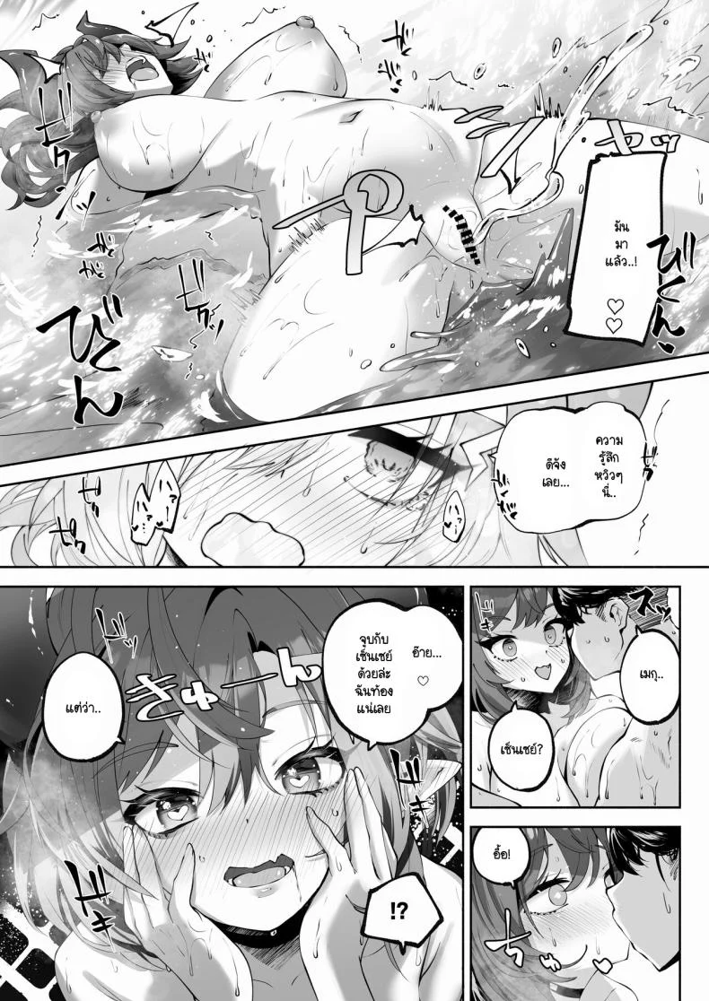 อนเซ็นส่วนตัวของเซ็นเซย์และเมกุ (C104) [Hatogoya (Hatoharu)] Megu to Iikoto Ikenaikoto (Blue Archive) หน้า 34