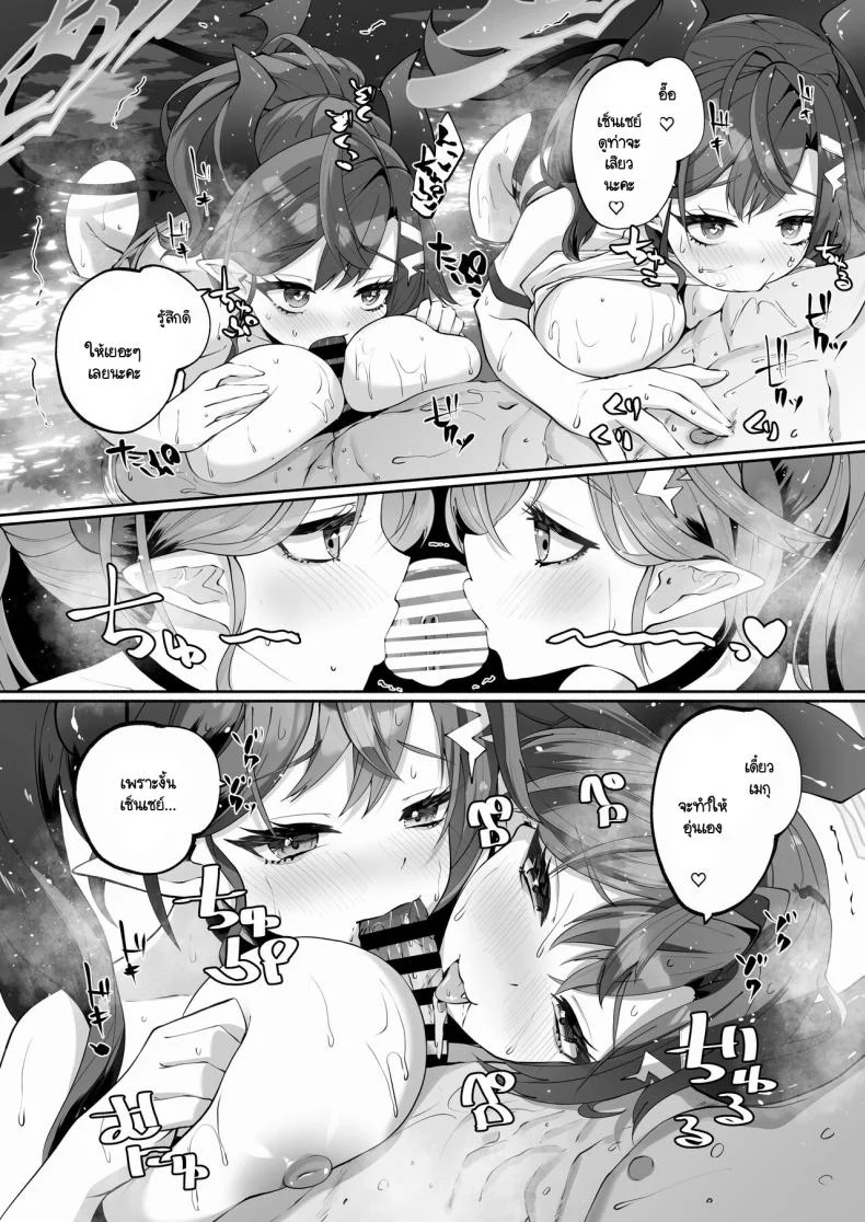 อนเซ็นส่วนตัวของเซ็นเซย์และเมกุ (C104) [Hatogoya (Hatoharu)] Megu to Iikoto Ikenaikoto (Blue Archive) หน้า 51