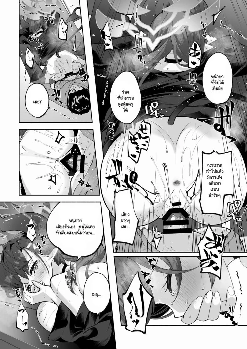 อนเซ็นส่วนตัวของเซ็นเซย์และเมกุ (C104) [Hatogoya (Hatoharu)] Megu to Iikoto Ikenaikoto (Blue Archive) หน้า 63