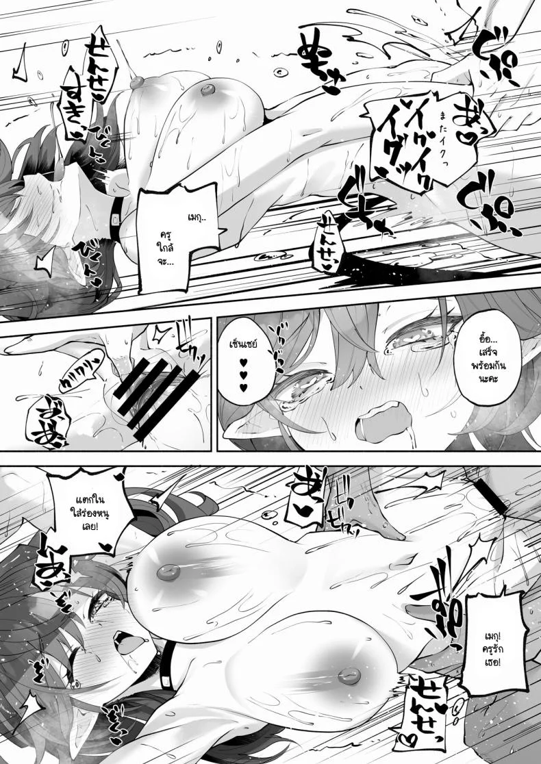 อนเซ็นส่วนตัวของเซ็นเซย์และเมกุ (C104) [Hatogoya (Hatoharu)] Megu to Iikoto Ikenaikoto (Blue Archive) หน้า 69