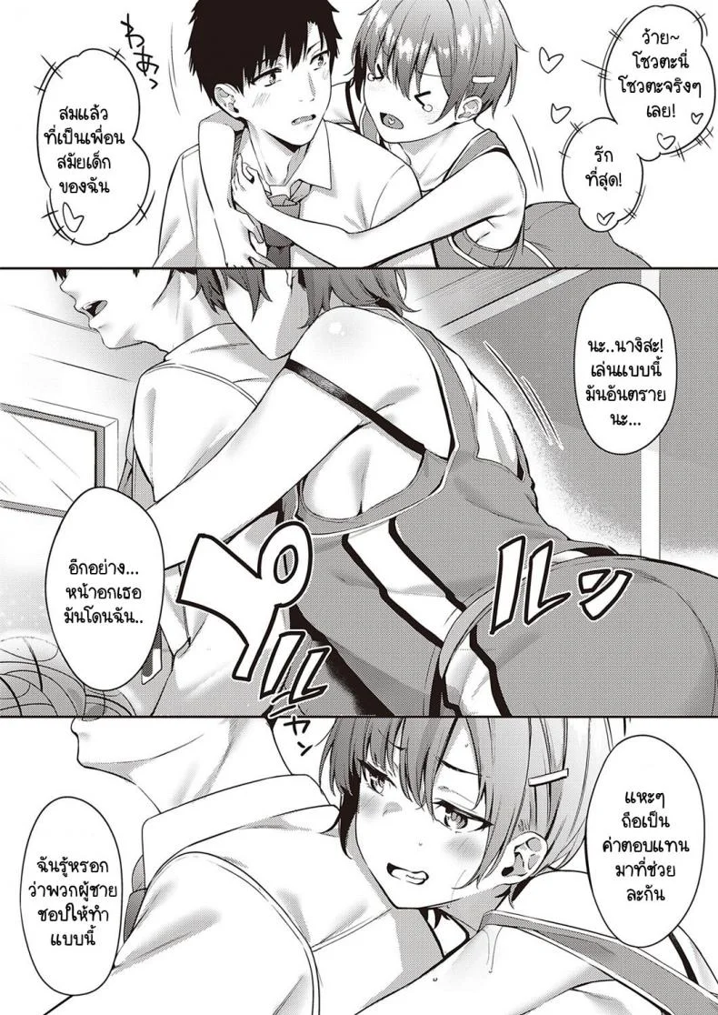 ทำไมไม่บอกให้เร็วกว่านี้ [Bunga] Himawari no Saku Koro ni หน้า 4