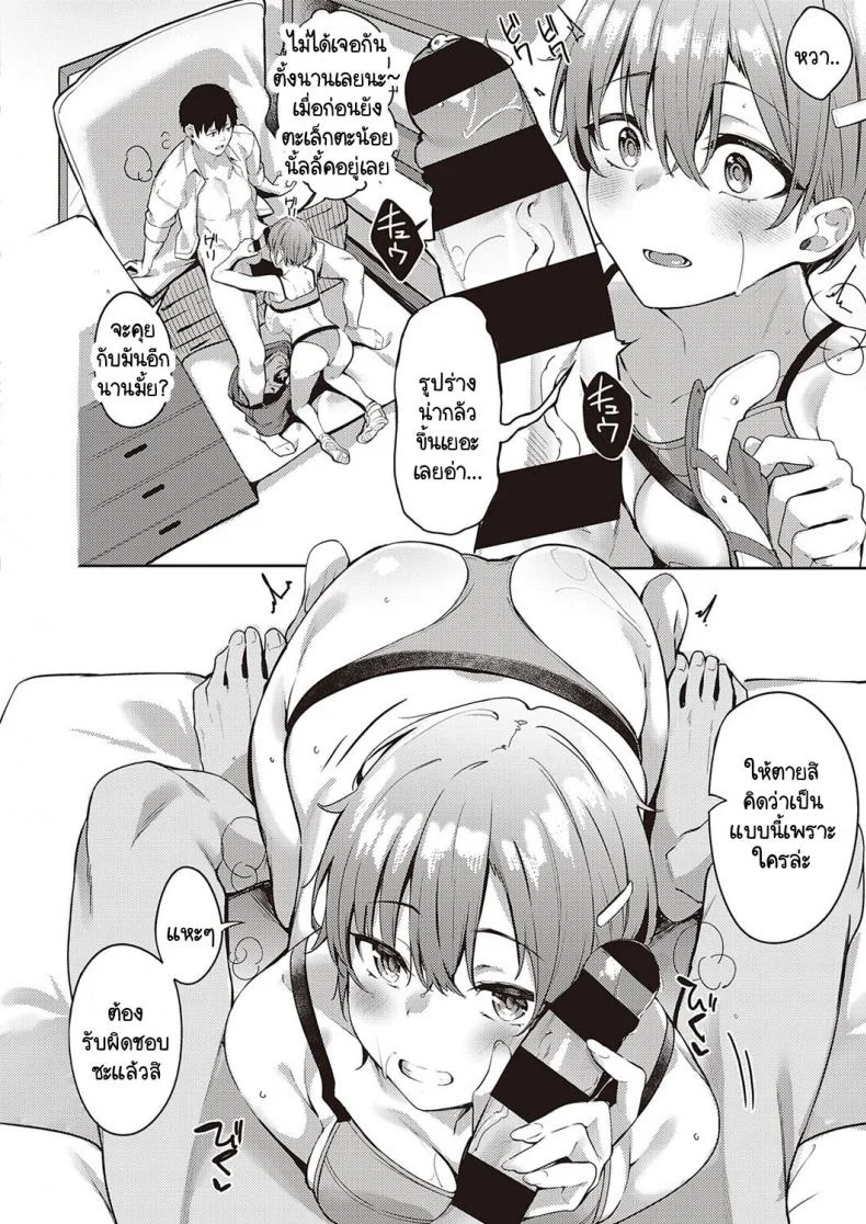 ทำไมไม่บอกให้เร็วกว่านี้ [Bunga] Himawari no Saku Koro ni หน้า 12