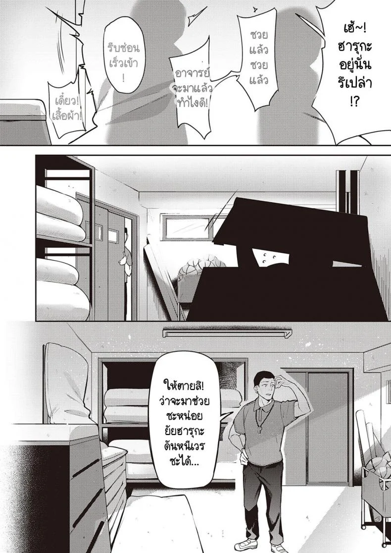 ทำไมไม่บอกให้เร็วกว่านี้ [Bunga] Himawari no Saku Koro ni หน้า 20