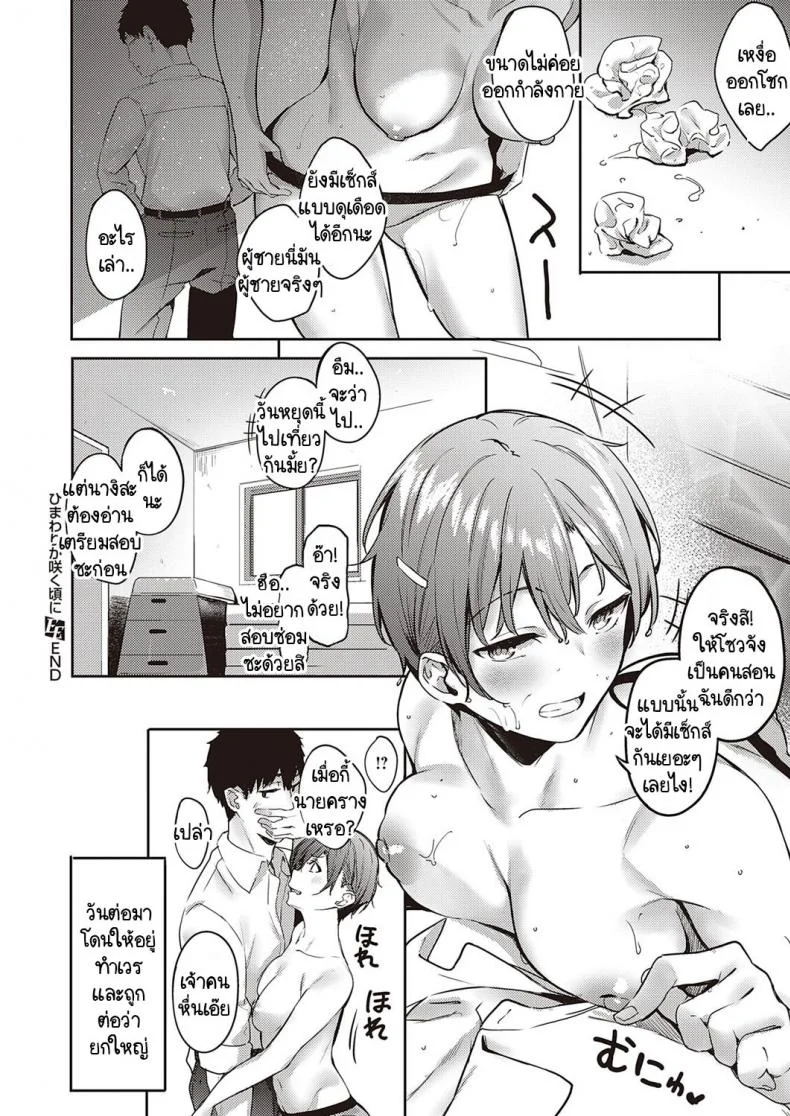 ทำไมไม่บอกให้เร็วกว่านี้ [Bunga] Himawari no Saku Koro ni หน้า 32