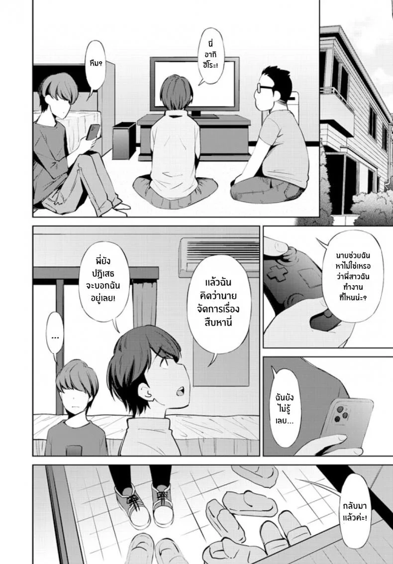 ความลับของพี่สาวเพื่นอ [Maihara Matsuge] Tomodachi no Nee-chan ga Pinsarojo Datta Ken My Friend's Older Sister Works at a Pink Salon หน้า 8
