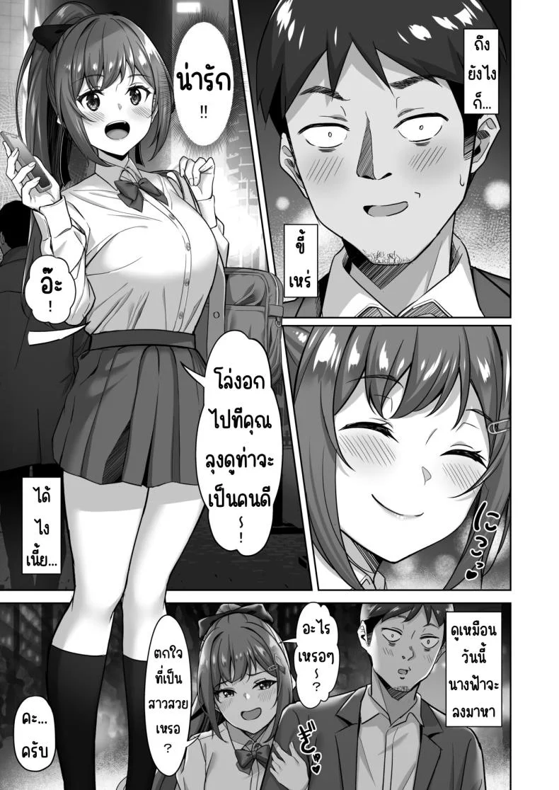 ไดอารี่ชีวิตเอนโกะจัง [Jyuu Sensya Usagitai (Takano Tomohiro)] Enkkou-chan no Papakatsu Nikki ① ~Araki Nonoka no Baai~ หน้า 4
