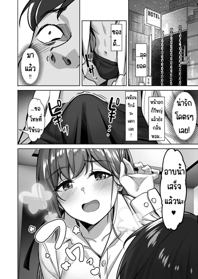 ไดอารี่ชีวิตเอนโกะจัง [Jyuu Sensya Usagitai (Takano Tomohiro)] Enkkou-chan no Papakatsu Nikki ① ~Araki Nonoka no Baai~ หน้า 5