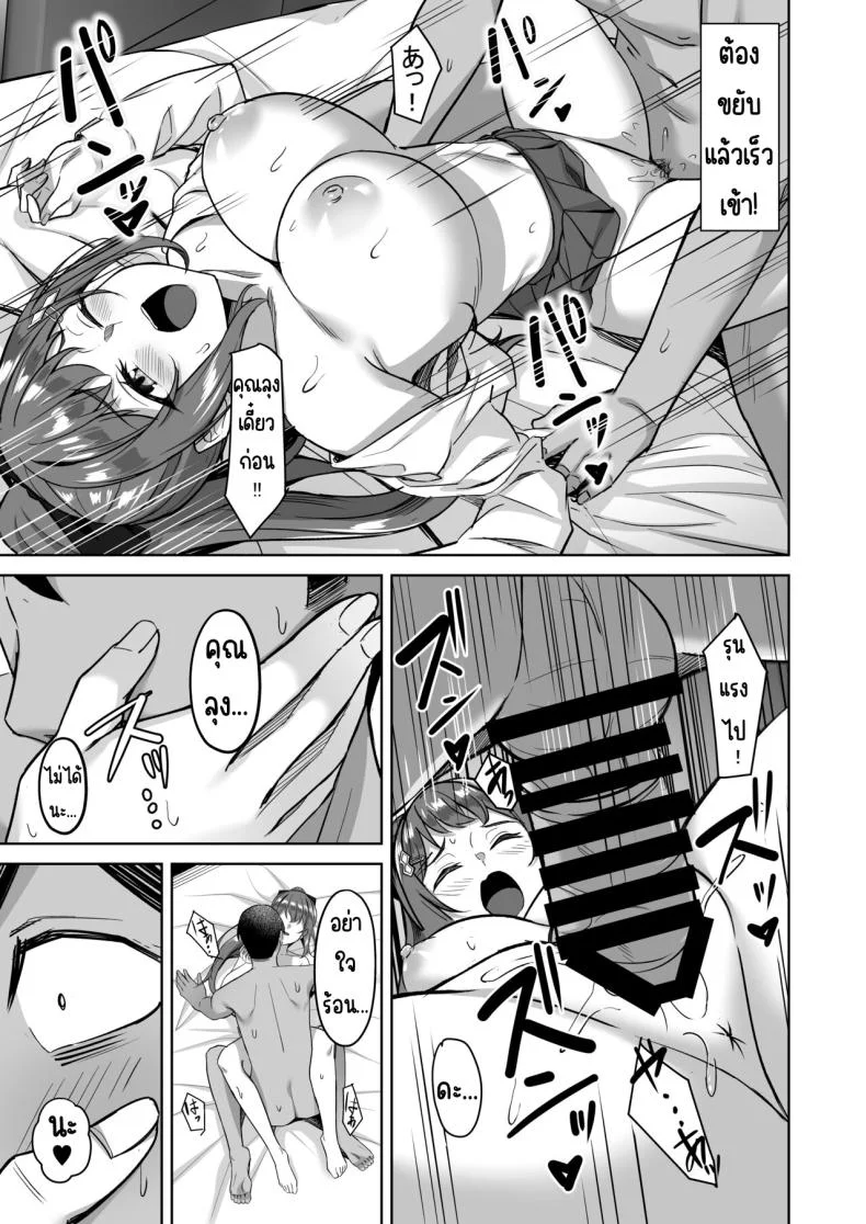 ไดอารี่ชีวิตเอนโกะจัง [Jyuu Sensya Usagitai (Takano Tomohiro)] Enkkou-chan no Papakatsu Nikki ① ~Araki Nonoka no Baai~ หน้า 12
