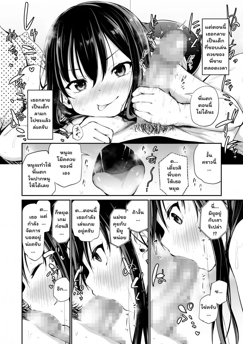วิธีรับมือกับน้องสาวแสนซน [Airandou] Namaiki na Imouto o Otosu Houhou - How to Defeat a Cheeky Younger Sister หน้า 5