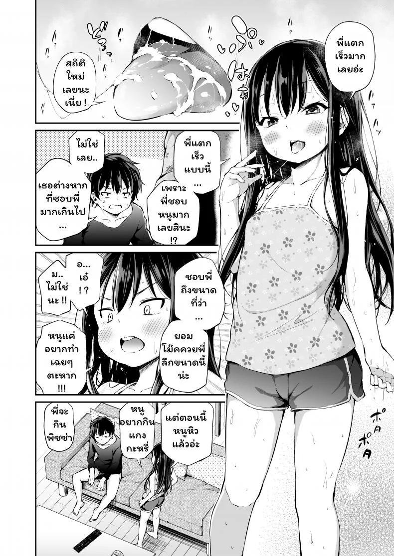 วิธีรับมือกับน้องสาวแสนซน [Airandou] Namaiki na Imouto o Otosu Houhou - How to Defeat a Cheeky Younger Sister หน้า 7