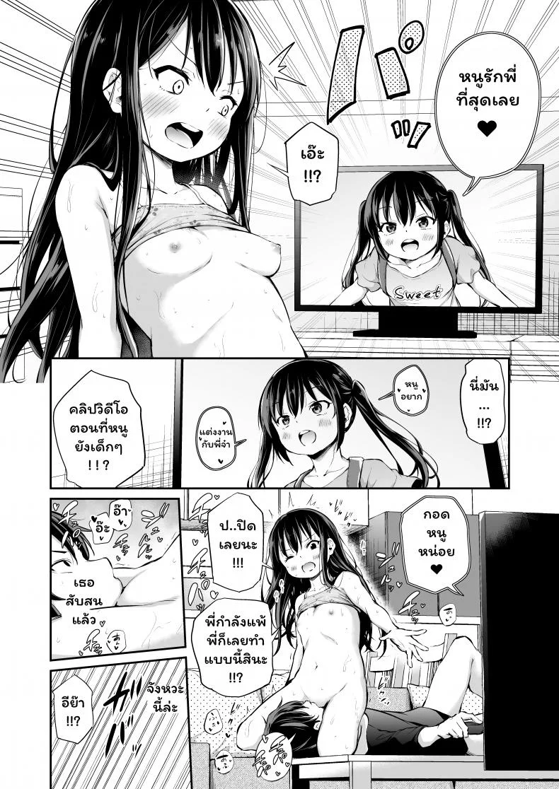 วิธีรับมือกับน้องสาวแสนซน [Airandou] Namaiki na Imouto o Otosu Houhou - How to Defeat a Cheeky Younger Sister หน้า 11