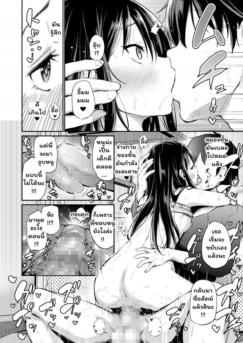 วิธีรับมือกับน้องสาวแสนซน [Airandou] Namaiki na Imouto o Otosu Houhou - How to Defeat a Cheeky Younger Sister หน้า 17