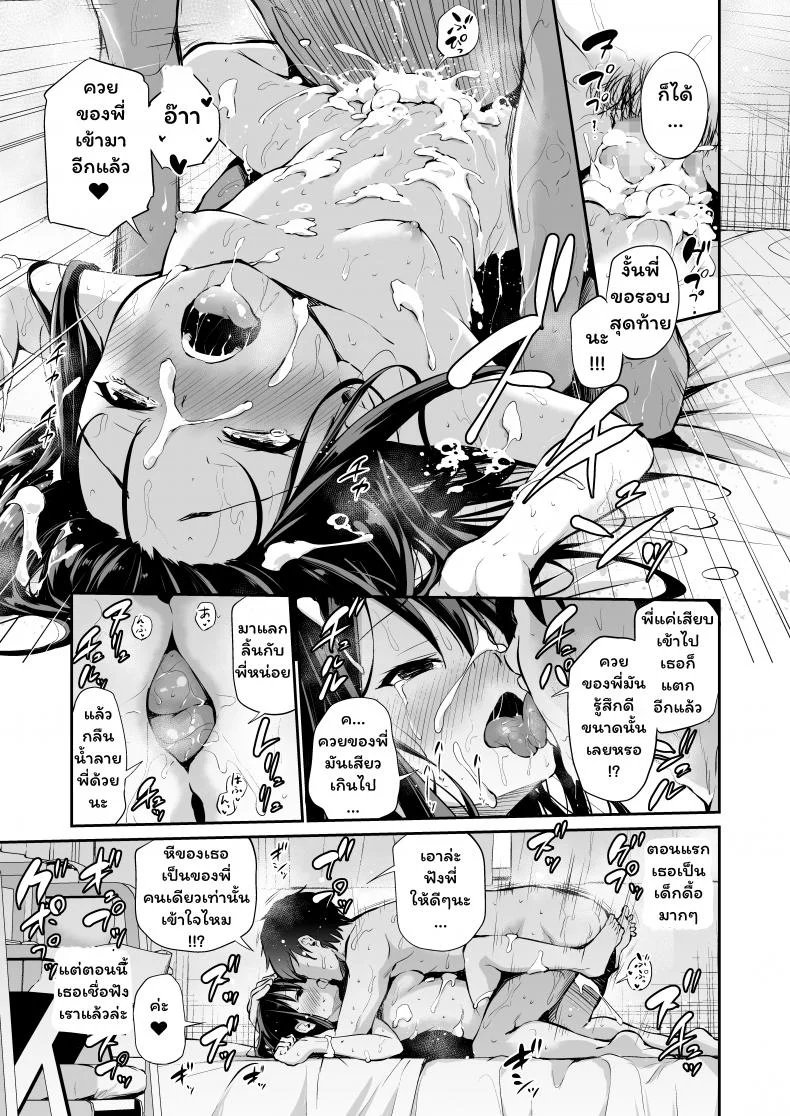 วิธีรับมือกับน้องสาวแสนซน [Airandou] Namaiki na Imouto o Otosu Houhou - How to Defeat a Cheeky Younger Sister หน้า 30