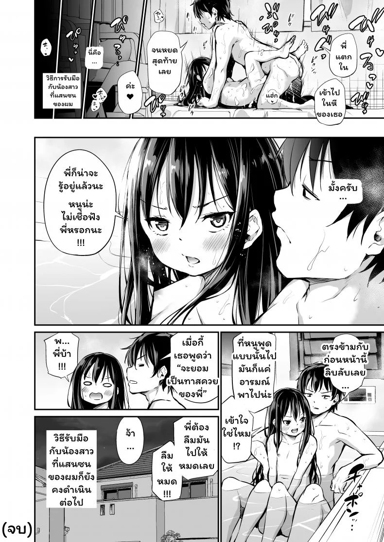 วิธีรับมือกับน้องสาวแสนซน [Airandou] Namaiki na Imouto o Otosu Houhou - How to Defeat a Cheeky Younger Sister หน้า 33