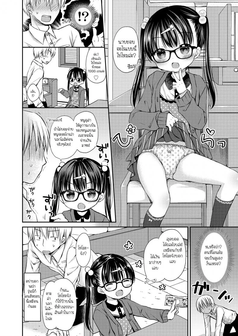 โดนเด็กดัก รักเข้าแล้ว [Rico] Koakuma Trap | Little-Devil Trap (COMIC LO 2018-06) หน้า 4
