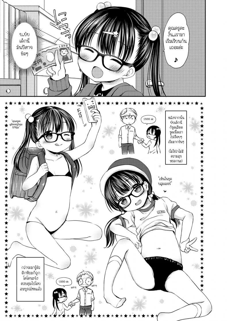 โดนเด็กดัก รักเข้าแล้ว [Rico] Koakuma Trap | Little-Devil Trap (COMIC LO 2018-06) หน้า 5
