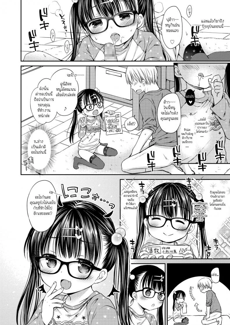 โดนเด็กดัก รักเข้าแล้ว [Rico] Koakuma Trap | Little-Devil Trap (COMIC LO 2018-06) หน้า 6