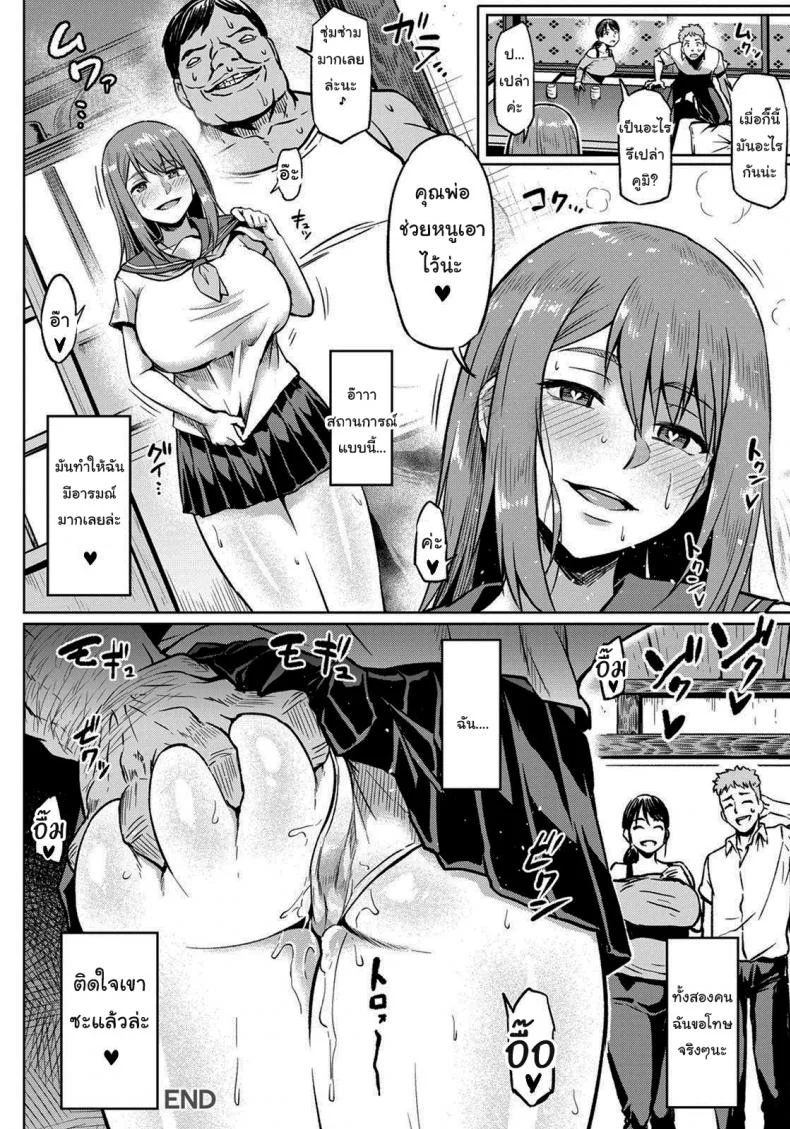 พ่อเลี้ยงที่ฉันเกลียดที่สุด [Ahemaru] Taisetsuna Futari o Uragiru NTR Being uNTRue to the Two She Loved the Most หน้า 20