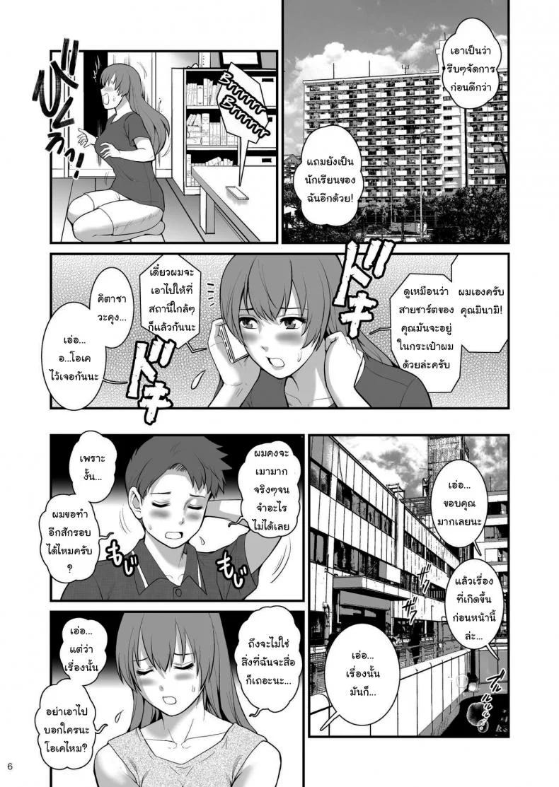 ต่อจากนี้ช่วยรับผิดชอบผมด้วยนะครับ [Saigado] Shukujo Monologue Teacher  Mature Woman Monologue -Teacher- หน้า 5